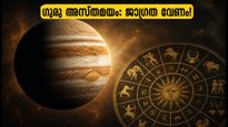 Guru Asthamayam 2026 Impact On Zodiac Signs Financial Precautions 011