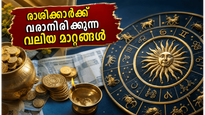 ജൂലൈ മാസഫലം: കരിയറിലും പ്രണയത്തിലും വൻ മാറ്റങ്ങൾ; 12 രാശിക്കാർക്കും അറിയാൻ ഈ കാര്യങ്ങൾ!