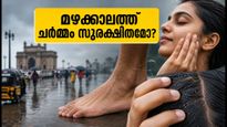 മുംബൈ മഴക്കാലം: ചർമ്മവും മുടിയും സുരക്ഷിതമാക്കാൻ ഈ ലളിത വഴികൾ പരീക്ഷിക്കൂ