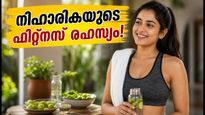 നിഹാരിക എൻഎമ്മിന്റെ 'ലീൻ ലുക്ക്' വൈറൽ; ഫിറ്റ്നസ് നിലനിർത്താൻ താരം പിന്തുടരുന്ന ആ നാടൻ വഴികൾ ഇതാ!
