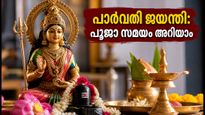 Parvati Jayanti 2026 Puja Timings Abhijit Muhurtham Rituals 011