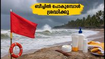 ഓണക്കാലത്ത് ബീച്ചിലേക്ക് പോകുന്നുണ്ടോ? കടൽക്കാറ്റിൽ ചർമ്മം കേടാകാതിരിക്കാൻ ഈ മുൻകരുതലുകൾ മറക്കരുത്