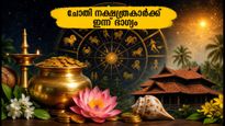 ഓഗസ്റ്റ് 18: ചോതി നക്ഷത്രക്കാർക്ക് ഇന്ന് സുവർണ്ണാവസരം, ശുഭമുഹൂർത്തങ്ങളും രാഹുകാലവും അറിയാം
