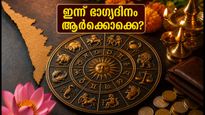 ഓഗസ്റ്റ് 2 രാശിഫലം: ഈ രാശിക്കാർക്ക് ഇന്ന് ഭാഗ്യദിനം, ജീവിതത്തിൽ വരാനിരിക്കുന്ന വലിയ മാറ്റങ്ങൾ ഇതാ