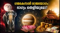 Gajakesari Rajayoga August 5 2026 Career Financial Growth Predictions 011