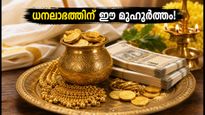 2026 ഓഗസ്റ്റ് 20: അപൂർവ്വ ഗുരു പുഷ്യ അമൃത യോഗം; ഈ കാര്യങ്ങൾ ചെയ്താൽ ധനലാഭം ഉറപ്പ്!
