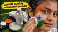 സ്വാതന്ത്ര്യദിനത്തിൽ മുഖത്ത് പെയിന്റ് അടിക്കുമ്പോൾ ശ്രദ്ധിക്കണം, അല്ലാത്തപക്ഷം ചർമ്മത്തിന് പണി കിട്ടും!