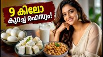 പ്രോട്ടീൻ ഷെയ്ക്കുകൾ വേണ്ട! 9 കിലോ കുറയ്ക്കാൻ കീർത്തി സുരേഷ് പിന്തുടരുന്ന ആ 'നാടൻ' ഡയറ്റ് ഇതാ