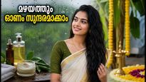 ഓണക്കാലത്തെ മഴയും ആഘോഷവും: ചർമ്മവും മുടിയും കേടാകാതെ സംരക്ഷിക്കാൻ ഈ ടിപ്പുകൾ പരീക്ഷിക്കൂ
