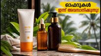 മഴക്കാലത്തെ ചർമ്മപ്രശ്നങ്ങൾക്ക് വിട; നൈക്കാ സെയിലിൽ ഇന്ന് വൻ ഓഫറുകൾ, ഈ ഉൽപ്പന്നങ്ങൾ മിസ്സാക്കരുത്!