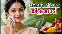 അത്തം ആഘോഷങ്ങളിൽ തിളങ്ങാം: വെയിലും വിയർപ്പും തടഞ്ഞ് മേക്കപ്പ് ഫ്രഷ് ആക്കാൻ ഈ സ്മാർട്ട് ടിപ്പുകൾ