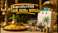 ഓണം ഷോപ്പിംഗ്: ഇന്ന് ഈ 6 രാശിക്കാർക്ക് വൻ ലാഭം; സമയം ശ്രദ്ധിക്കൂ!