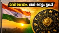 സ്വാതന്ത്ര്യദിനത്തിൽ അപൂർവ്വ രവി യോഗം: ഈ സമയത്ത് കാര്യങ്ങൾ ചെയ്താൽ വൻ നേട്ടം, ശ്രദ്ധിക്കേണ്ടവ ഇതാ