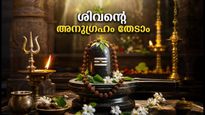 ശ്രാവണ തിങ്കളാഴ്ച: ശിവന്റെ അനുഗ്രഹം തേടി വ്രതമെടുക്കാം, പൂജാ സമയവും പ്രധാന നിർദേശങ്ങളും ഇതാ