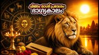ഓഗസ്റ്റ് 17-ന് സൂര്യൻ ചിങ്ങത്തിലേക്ക്: ഈ രാശിക്കാർക്ക് ഇനി സുവർണ്ണകാലം, ശ്രദ്ധിക്കേണ്ട കാര്യങ്ങൾ ഇതാ