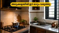 വീട്ടിൽ പണം വരണോ? അടുക്കളയിൽ ഇന്ന് രാത്രി ഈ ചെറിയ മാറ്റങ്ങൾ വരുത്തൂ