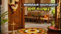 നാലാം ഓണം: അതിഥികൾ എത്തുന്നതിന് മുൻപ് വീട്ടിൽ ഈ വാസ്തു മാറ്റങ്ങൾ വരുത്തൂ, ഐശ്വര്യം കൂടും!