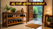 മഴക്കാലത്ത് ഷൂ റാക്ക് എവിടെ വെക്കണം? വാസ്തു പ്രകാരം ഈ തെറ്റുകൾ ചെയ്താൽ ഐശ്വര്യം കുറയും
