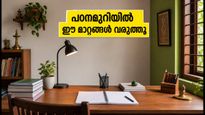 പ്ലസ് വൺ പഠനം ഉഷാറാക്കാം; പഠനമുറിയിൽ ഈ വാസ്തു മാറ്റങ്ങൾ വരുത്തിയാൽ ഏകാഗ്രത കൂടും