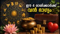 ഓഗസ്റ്റ് 31 മുതൽ സെപ്റ്റംബർ 6 വരെ: ഈ 4 രാശിക്കാർക്ക് വരാനിരിക്കുന്നത് സുവർണ്ണകാലം, ഭാഗ്യം കൂടെയുണ്ടാകും!