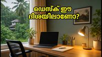വർക്ക് ഫ്രം ഹോം: ഡെസ്ക് ഈ ദിശയിലാണോ? ഏകാഗ്രതയും ഉന്മേഷവും കൂട്ടാൻ വാസ്തു പറയുന്ന മാറ്റങ്ങൾ ഇതാ