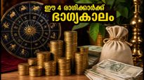 സെപ്റ്റംബർ 26, 27: ഈ 4 രാശിക്കാർക്ക് വരാനിരിക്കുന്നത് സുവർണ്ണകാലം, ജീവിതത്തിൽ വരാനിരിക്കുന്ന മാറ്റങ്ങൾ ഇതാ