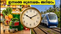 2026 സെപ്റ്റംബർ 15: ഇന്നത്തെ ഭദ്രകാൾ സമയം അറിയാമോ? ശുഭകാര്യങ്ങൾ തുടങ്ങാൻ ഈ സമയം ശ്രദ്ധിക്കൂ!