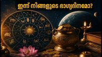 സെപ്റ്റംബർ 25 നക്ഷത്രഫലം: കരിയറിലും സാമ്പത്തിക കാര്യങ്ങളിലും വൻ മാറ്റങ്ങൾ, ഈ നക്ഷത്രക്കാർക്ക് ഇന്ന് ഭാഗ്യദിനം!