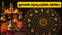2026 സെപ്റ്റംബർ 27 നക്ഷത്രഫലം: ഉത്രട്ടാതിയും രേവതിയും; ഈ സമയങ്ങളിൽ പുതിയ കാര്യങ്ങൾ തുടങ്ങരുത്!