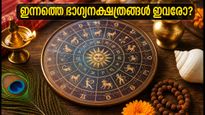 2026 സെപ്റ്റംബർ 28 നക്ഷത്രഫലം: രേവതിയിൽ നിന്ന് അശ്വതിയിലേക്ക്, ഈ നക്ഷത്രക്കാർക്ക് ഇന്ന് രാജയോഗം!