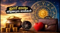 2026 സെപ്റ്റംബർ 5: ഇന്ന് ഭാഗ്യം തിളങ്ങുന്ന 4 രാശിക്കാർ ഇവർ; സാമ്പത്തിക നേട്ടവും കരിയർ ഉയർച്ചയും ഉറപ്പ്!