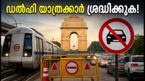 Delhi Traffic Restrictions Today Brics Summit Bharat Mandapam Travel Advisory 2026 011