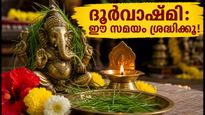 Durvashtami 2026 Kerala Puja Timings Gandamoola Dosha Precautions 011