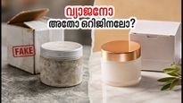 നിങ്ങൾ വാങ്ങുന്ന സ്കിൻകെയർ ഉൽപ്പന്നങ്ങൾ വ്യാജമാണോ? എഫ്.ഡി.എയുടെ മുന്നറിയിപ്പും നിങ്ങൾ അറിയേണ്ട 60 സെക്കൻഡ് ചെക്ക്‌ലിസ്റ്റും