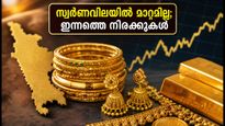 സ്വർണവിലയിൽ മാറ്റമില്ലാതെ തുടരുന്നു; കേരളത്തിലെ ഇന്നത്തെ നിരക്കുകൾ ഇങ്ങനെ