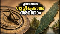 Gulika Kalam And Yamakandam Timings September 12 2026 City Wise Schedule 011