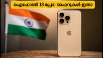 ഐഫോൺ 18 പ്രോ ഇന്ത്യയിൽ: വിലയും ഓഫറുകളും അറിയാം, വേഗത്തിൽ സ്വന്തമാക്കാൻ ഈ വഴികൾ നോക്കൂ