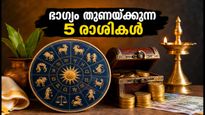സെപ്റ്റംബർ 12, 13: ഈ 5 രാശിക്കാർക്ക് ഭാഗ്യകാലം, പണവും പ്രണയവും തേടിയെത്തും!