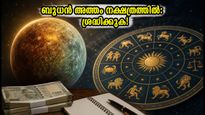 Mercury Transit Into Atham Nakshatra 2026 Astrological Impact 011