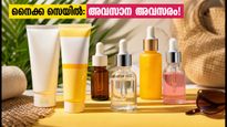 നൈക്ക പേഡേ സെയിൽ ഇന്ന് അവസാനിക്കുന്നു; ഈർപ്പമുള്ള കാലാവസ്ഥയിൽ ചർമ്മം തിളങ്ങാൻ ഈ സ്കിൻകെയർ ടിപ്‌സ് പരീക്ഷിക്കൂ