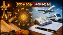 2026 സെപ്റ്റംബർ 19: ആയുഷ്മാൻ യോഗം മാറി സൗഭാഗ്യ യോഗം വരുന്നു; ഈ സമയമാറ്റം നിങ്ങളുടെ തീരുമാനങ്ങളെ എങ്ങനെ ബാധിക്കും?