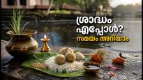 പിതൃപക്ഷം 2026: കേരളത്തിൽ ശ്രാദ്ധം എപ്പോൾ? രാഹുകാലം ഒഴിവാക്കി കൃത്യമായ സമയം അറിയാം!