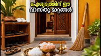 പിതൃപക്ഷത്തിൽ വീട് ഇങ്ങനെ ക്രമീകരിച്ചാൽ ഐശ്വര്യം; വാസ്തു പറയുന്ന ഈ മാറ്റങ്ങൾ ശ്രദ്ധിക്കൂ
