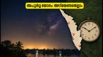 ഇന്ന് രാത്രി അപൂർവ്വ യോഗം: സർവ്വാർത്ഥ സിദ്ധി, അമൃത സിദ്ധി യോഗങ്ങൾ ഒന്നിച്ചെത്തുന്നു; അറിയേണ്ടതെല്ലാം