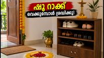 ഷൂ റാക്ക് എവിടെ വെക്കണം? വാസ്തു പ്രകാരം ഈ ദിശകൾ ഒഴിവാക്കിയാൽ വീട്ടിൽ ഐശ്വര്യം നിറയും