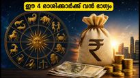 സെപ്റ്റംബർ 23-29: ഈ 4 രാശിക്കാർക്ക് തൊഴിൽ-സാമ്പത്തിക നേട്ടങ്ങളുടെ വാരം, ഭാഗ്യം കൂടെയുണ്ടാകും!