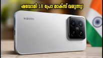 Xiaomi 18 Pro Max India Launch Expected Price Specs 2026 011