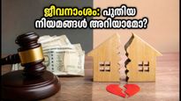 ജീവനാംശം ലഭിക്കാൻ അർഹത ആർക്കൊക്കെ? 2026-ലെ പുതിയ കോടതി ഉത്തരവുകളും നിയമങ്ങളും അറിയേണ്ടതെല്ലാം