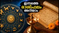 ഒക്ടോബർ 14: ഇന്നത്തെ ആയുഷ്മാൻ-സൗഭാഗ്യ യോഗങ്ങൾ; പണമിടപാടുകൾക്കും ഇൻ്റർവ്യൂവിനും ശ്രദ്ധിക്കേണ്ടതെന്ത്?
