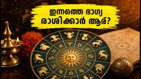ഇന്നത്തെ രാശിഫലം: നവരാത്രി നാളിൽ ഭാഗ്യം തുണയ്ക്കുന്ന രാശിക്കാർ ഇവർ; അറിയാം നിങ്ങളുടെ ഇന്നത്തെ ദിനം